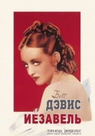 Постер к фильму Иезавель смотреть онлайн на HD Rezka
