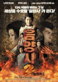 Постер к фильму Колдун 2 смотреть онлайн на HD Rezka