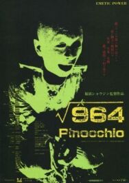 Постер к фильму Пиноккио 964 смотреть онлайн на HD Rezka