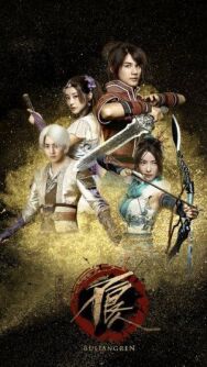 Постер к фильму Булянжэнь смотреть онлайн на HD Rezka