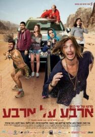 Постер к фильму Четыре на четыре смотреть онлайн на HD Rezka