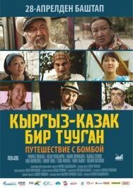Постер к фильму Путешествие с бомбой смотреть онлайн на HD Rezka