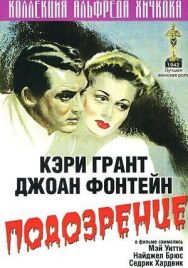 Постер к фильму Подозрение смотреть онлайн на HD Rezka