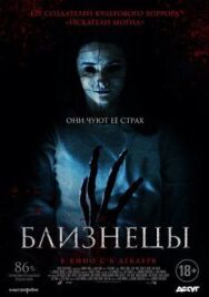 Постер к фильму Близнецы смотреть онлайн на HD Rezka