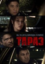 Постер к фильму Тараз смотреть онлайн на HD Rezka