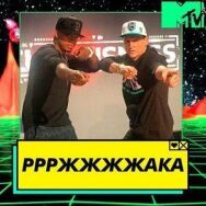 Постер к фильму Ррржжжжака смотреть онлайн на HD Rezka