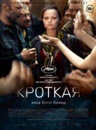 Постер к фильму Кроткая смотреть онлайн на HD Rezka