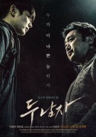 Постер к фильму Двое смотреть онлайн на HD Rezka