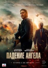 Постер к фильму Падение ангела смотреть онлайн на HD Rezka