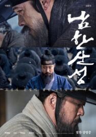 Постер к фильму Крепость Намхансансон смотреть онлайн на HD Rezka