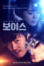 Постер к фильму Голос смотреть онлайн на HD Rezka