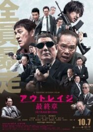Постер к фильму Последний беспредел смотреть онлайн на HD Rezka
