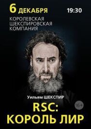Постер к фильму RSC: Король Лир смотреть онлайн на HD Rezka