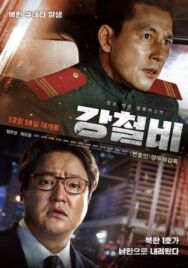 Постер к фильму Стальной дождь смотреть онлайн на HD Rezka