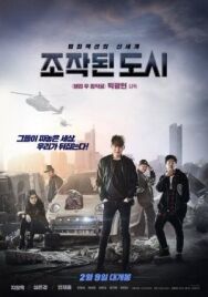 Постер к фильму Подставной город смотреть онлайн на HD Rezka