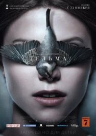 Постер к фильму Тельма смотреть онлайн на HD Rezka