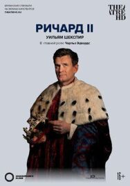 Постер к фильму Globe: Ричард II смотреть онлайн на HD Rezka