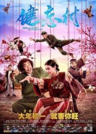Постер к фильму Деревня, откуда не возвращаются смотреть онлайн на HD Rezka