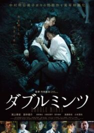 Постер к фильму Двойная мята смотреть онлайн на HD Rezka