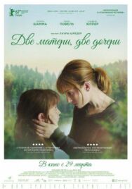 Постер к фильму Две матери, две дочери смотреть онлайн на HD Rezka