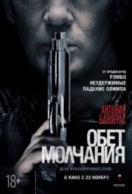 Постер к фильму Обет молчания смотреть онлайн на HD Rezka