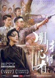 Постер к фильму Наше время придёт смотреть онлайн на HD Rezka
