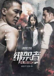 Постер к фильму Пропавшая смотреть онлайн на HD Rezka