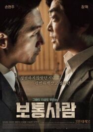 Постер к фильму Обычный человек смотреть онлайн на HD Rezka