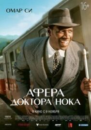 Постер к фильму Афера доктора Нока смотреть онлайн на HD Rezka