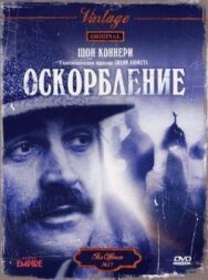 Постер к фильму Оскорбление смотреть онлайн на HD Rezka