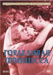 Постер к фильму Горделивая принцесса смотреть онлайн на HD Rezka