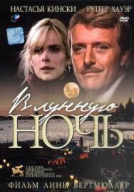 Постер к фильму В лунную ночь смотреть онлайн на HD Rezka