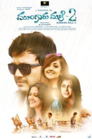 Постер к фильму Бесконечный дождь 2 смотреть онлайн на HD Rezka