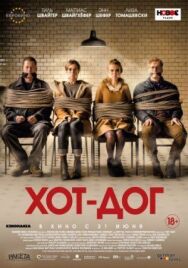 Постер к фильму ХОТ-ДОГ смотреть онлайн на HD Rezka