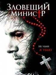 Постер к фильму Зловещий министр смотреть онлайн на HD Rezka