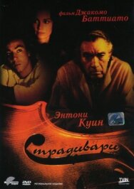 Постер к фильму Страдивари смотреть онлайн на HD Rezka