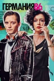Постер к фильму Германия 86 смотреть онлайн на HD Rezka