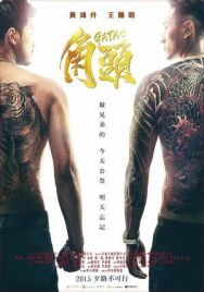 Постер к фильму Гатао смотреть онлайн на HD Rezka