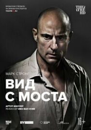 Постер к фильму Вид с моста смотреть онлайн на HD Rezka