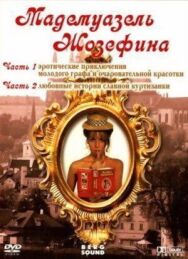 Постер к фильму Мадемуазель Жозефина смотреть онлайн на HD Rezka