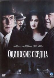 Постер к фильму Одинокие сердца смотреть онлайн на HD Rezka