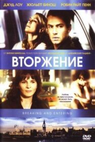 Постер к фильму Вторжение смотреть онлайн на HD Rezka