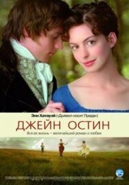 Постер к фильму Джейн Остин смотреть онлайн на HD Rezka