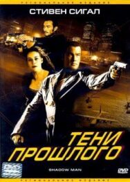Постер к фильму Тени прошлого смотреть онлайн на HD Rezka