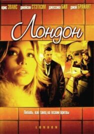 Постер к фильму Лондон смотреть онлайн на HD Rezka