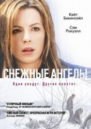 Постер к фильму Снежные ангелы смотреть онлайн на HD Rezka