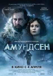 Постер к фильму Амундсен смотреть онлайн на HD Rezka