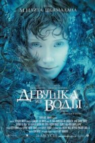 Постер к фильму Девушка из воды смотреть онлайн на HD Rezka