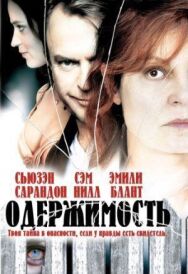 Постер к фильму Одержимость смотреть онлайн на HD Rezka