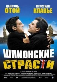 Постер к фильму Шпионские страсти смотреть онлайн на HD Rezka